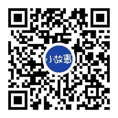 小故事，篇幅短小，故事情節(jié)簡單而又富于哲理的故事